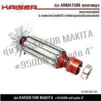 ทุ่นหินเจียร KAISER สำหรับ MAKITA เครื่องเจียร 4" รุ่น 9500N