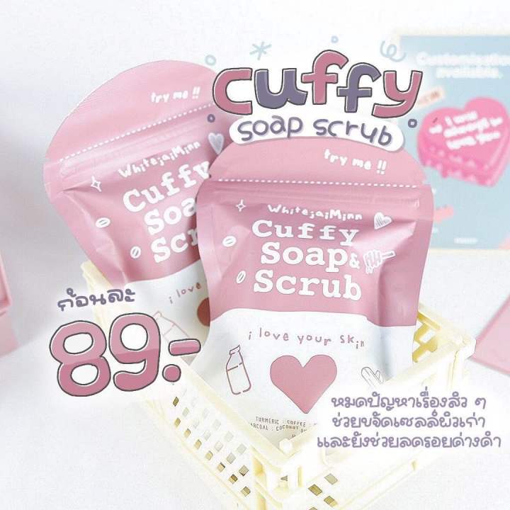cuffy-soap-and-scrub-สบู่คัฟฟี่-สบู่และสครับในก้อนเดียว
