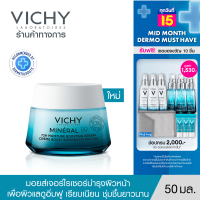 วิชี่ VICHY MINERAL 89 72H MOISTURE BOOSTING CREAM ครีมบำรุงผิวหน้า เพื่อผิวแลดูอิ่มฟู เรียบเนียน ชุ่มชื้นยาวนาน 72 ชั่วโมง*