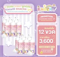 Khacha Aloe Vera Cleansing Make up Mousse Foam for kid (สีชมพู) (แพค 12)