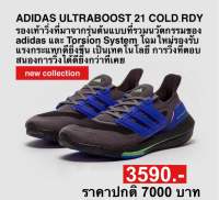 รองเท้าวิ่ง adidas ULTRABOOST 21 COLD.RDY (ของแท้100%)