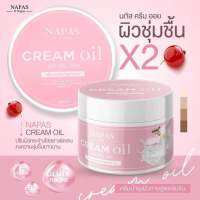 ครีมออยหอม Napas Cream Oil แบรนด์เดียวกับโลชั่นนมหอม 250ml.(กระปุก)