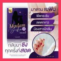 **3กล่องส่งฟรี** ซอฟเจลบำรุงน้องสาว สารสกัดเฉพาะ ละลายง่ายซึมไว ไม่ตกค้าง ต้องของแท้จาก madamyefin ลดตกขาวถาวร จบปัญหากวนใจไม่กระชับ แห้ง ฝืด เพียงสอดวันละเม็ด ลื่น รัดแน่นในครั้งแรก กลิ่นหอม ฟิต บำรุงในเม็ดเดียว