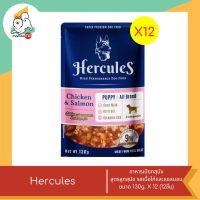 Hercules อาหารเปียกสำหรับสุนัข รสเนื้อไก่และแซลมอน สูตรสำหรับลูกสุนัข แพ็ค 12 ซอง