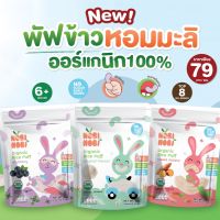 Nobi Nobi ใหญ่ ขนมข้าวพองเด็ก แคลเซี่ยมสูง สำหรับเด็ก 6เดือน+ ขนมเด็ก ส่งจาก กทม ส่งไว