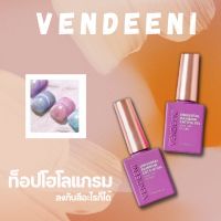 Vendeeni ท็อปโฮโลแกรม ขนาด 15 ml.