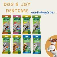 Dog N Joy Dentcare ขนมขัดฟันสุนัข ขนมสุนัข ด็อก แอน จอย เดนท์แคร์ Fruity Veggie Chlorophyll