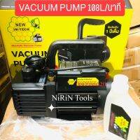 IM-TECH 125D 108L เครื่องแวคคั่มปั๊มแอร์ Vacuum Pump 1STAGE รุ่น - IM125D รุ่นพิเศษ มีOverload ขนาด 108ลิตร/นาที 3.6CFM