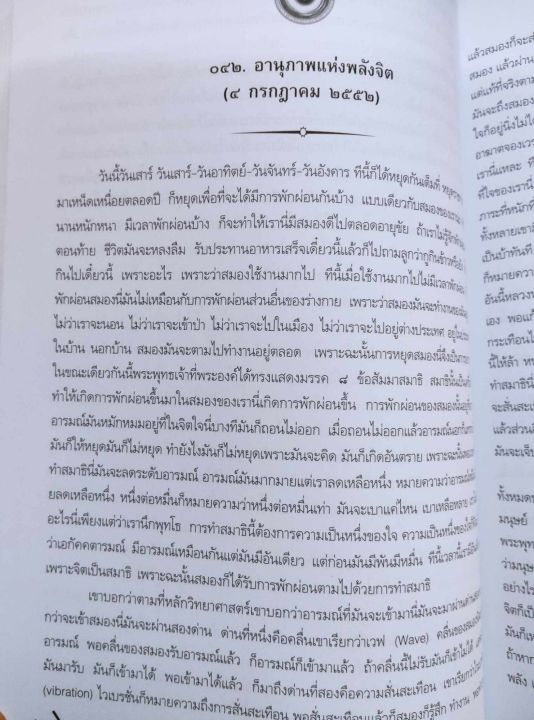 ธรรมะรุ่งอรุณ-เล่ม-2-หลวงพ่อวิริยังค์ค์-ธรรมเทศนา-108-กัณฑ์