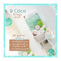 9โคโค่ ไนน์coco coconut น้ำมันมะพร้าว มะพร้าวสกัดเย็น มะพร้าว ทานง่าย ของแท้พร้อมส่ง