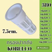 กรองปากถังน้ำมัน 7.5 cm โกเบ KOBELCO SK60-3  SK100-3 SK120-3 SK200-3 SK60-5 SK100-5 SK120-5 SK120-5.5 SK200-5 SK200-5.5 กรองดีเซล/โซล่า กรองน้ำมัน อะไหล่-ชุดซ่อม อะไหล่รถขุด อะไหล่รถแม็คโคร