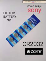 ถ่านไบออส sony   CR2032    ราคาแผงละ35