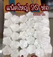 ‼️ถ้วยวุ้นดอกไม้ แพ็คใหญ่ 30ห่อ(3000ชิ้น) ถ้วยขนาด5 ซม.แบบใช้แล้วทิ้ง