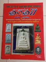 หนังสือพระบางขุนพรหม2517