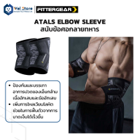 WelStore FITTERGEAR สนับข้อศอก Atals Elbow Sleeve 1 คู่ วัสดุSCR 80%, ผ้าโพลีเอสเตอร์20% ช่วยป้องกันการบาดเจ็บของข้อศอก