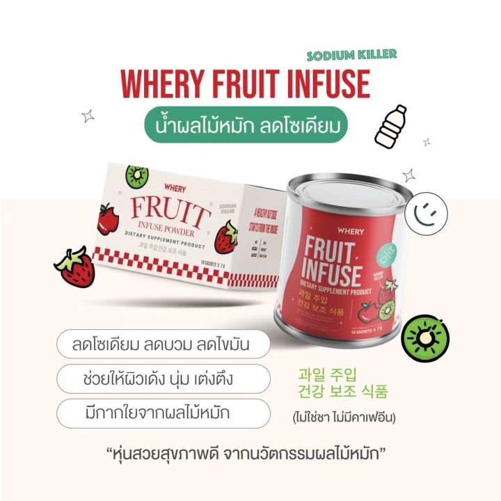 whery-fruit-infuse-น้ำผลไม้หมักขับโซเดียม-ซื้อ-3-แถม-4