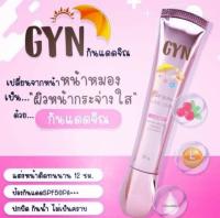 กันแดดจินน์ GYN กันแดดหน้าฉ่ำ