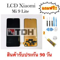 ชุดหน้าจอLCD Xiaomi mi 9Lite/mi9lite แถมฟรีอุปกรณ์เปลี่ยนครบชุด สินค้ารับประกัน 90 วัน (สินค้าถ่ายจากงานจริง)