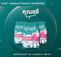 คุณขจีผงซักฟอกแท้1กิโลครึ่ง 297฿ (3ถุง)