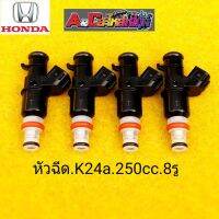 หัวฉีด honda k24a 8รู 1 ชุด 4 ชิ้น