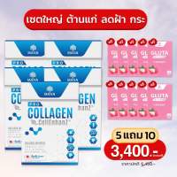 pro Collagen 5 แถม 10