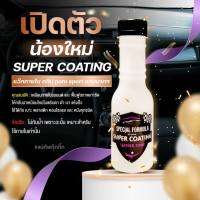 น้ำยาล้างยาง,ภายใน,ภายนอก,ล้างรถ  Supperของแท้100% ครบจบทุกส่วนของรถยนต์ เคลือบเงา