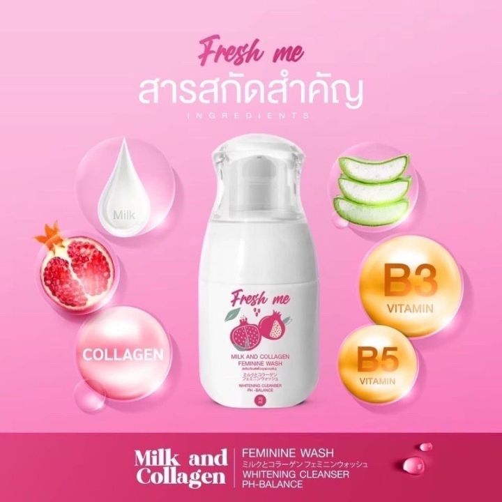 เฟรชมี-freshme-ผลิตภัณฑ์เพื่อจุดซ่อนเร้น-เฟรชมีมิลค์-น้องสาวหอม-จุดซ่อนเร้น