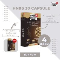 ( ส่งฟรี ) SwissEnergy HN&amp;S 30 CAPSULE 4 กล่อง แถม HN&amp;S 15 แคปซูล 1 กล่อง ช่วยลดปัญหาผมร่วง ผมบาง ให้กลับมาสุขภาพดีอีกครั้ง 30 แคปซูล