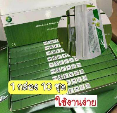 ส่งทุกวัน🔥ชุดตรวจATK 10เทส 2in1 ตรวจทางปาก&amp;จมูก ผ่านอย.ไทย มีคลิปสอนใช้งาน Antigen test kit