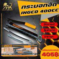 INGCO กระบอกอัดจารบี สายอ่อน + สายแข็ง 400 ซีซี รุ่นงานหนัก รุ่น GRG015001 ( Grease Gun )