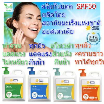 Cancer Council Sunscreen ครีมกันแดด ตัวแทนจำหน่าย แท้ ออสเตรียเลีย ครีมกันแดดหน้า ครีมกันแดดตัว sun block ครีมกันแดด