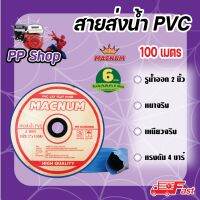 สายส่งน้ำPVC 2นิ้ว