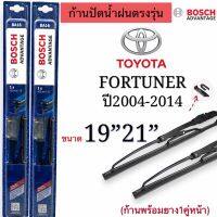 ก้านปัดน้ำฝนBOSCHแท้ ตรงรุ่นTOYOTA FORTUNERฟอร์จูนเนอร์ปี2004ถึง2014สินค้า1คู่หน้าแกนเดิมใส่ได้แน่นอน