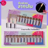 สีแฟลชลากเส้น ขวดละ99.- 
สีแน่น วาดง่าย เพ้นง่า