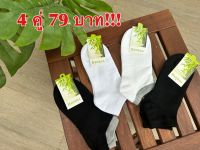 พิเศษ 4 คู่ 79 ❗️ถุงเท้าเยื่อไผ่ Bamboo Socks หุ้มข้อแบบบางนุ่ม (ใส่แล้วไร้กลิ่น)