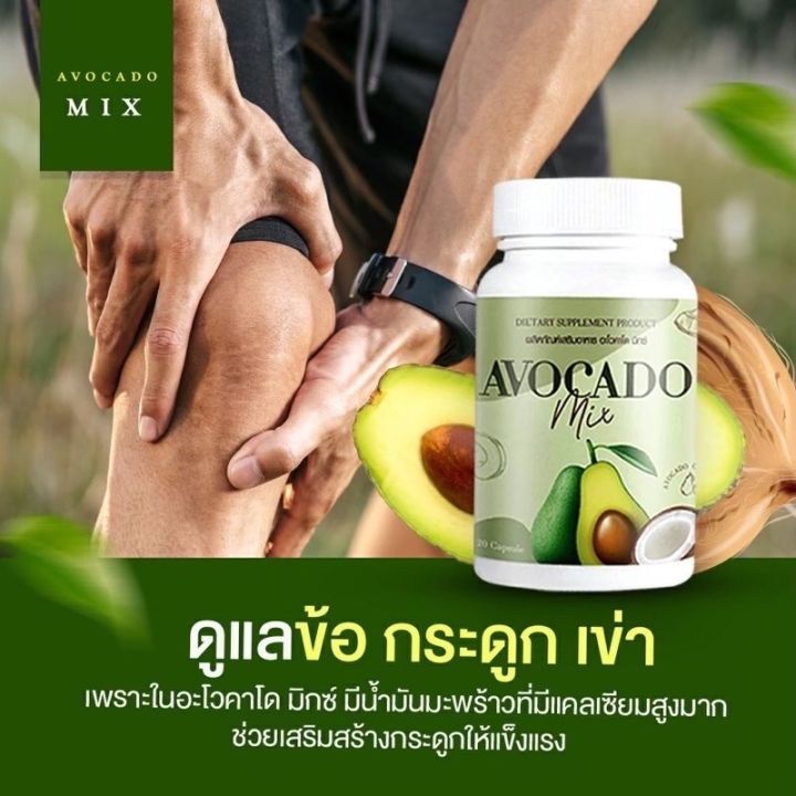 อะโวคาโดมิ๊ก-avocado-mix-สกัดเย็นของแท้