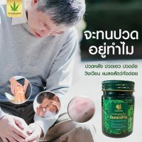 CHANNHERB จันทน์เฮิร์บ หม่องสมุนไพร ซื้อ 1 ขวด