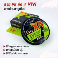 สายพีอี PE PARROT รุ่น VIVI PEX4 ยาว 100 เมตร/ม้วน