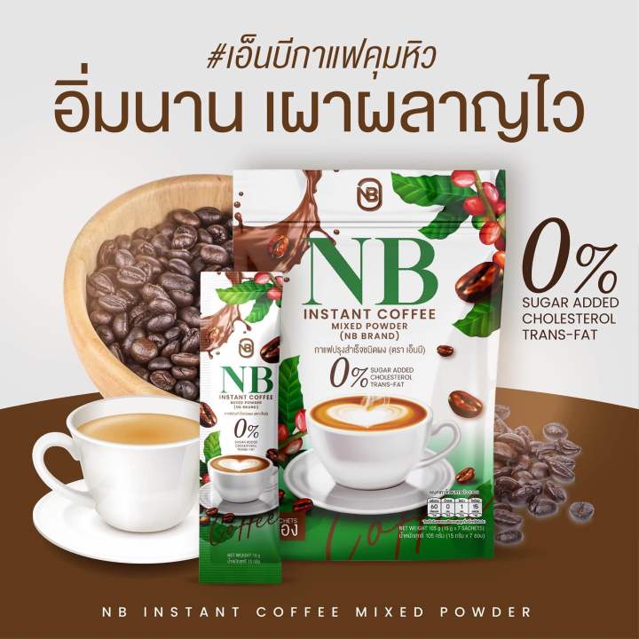 อยากหุ่นแซ่บ-นาทีนี้ต้องลอง-กาแฟnb-อิ่มไวอิ่มนาน-เผาผลาญไว-หุ่นดีง่ายๆ-แถมปลอดภัย-สนใจทักจ้า