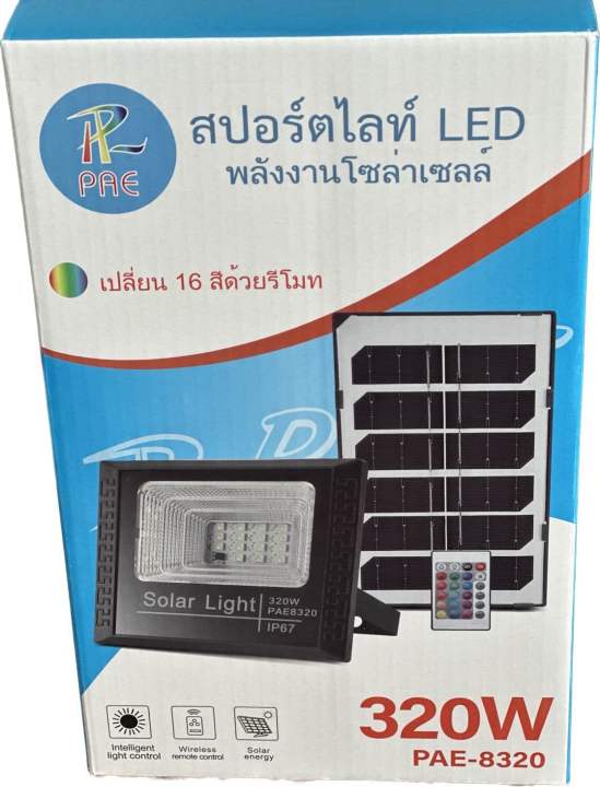 สปอร์ตไลท์โซล่าเชลล์-pae-8320-รุ่น-led-rgb-320w