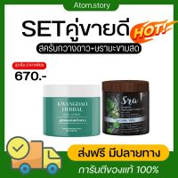 สินค้าพร้อมส่ง? ส่งฟรี??สูตร1ต่อ1 มาร์คมะขามษรา+สครับเจ้าสาว เร่งขาวผิวใสเนียน เห็นผลเร็วสุด