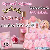 สบู่แคนดี้สบู่ผิวขาวเหมือนอาบน้านม  5 แถม 1 ขอแท้100%พร้อมส่ง