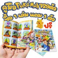 คู่มือ สมุดภาพโปเกม่อน ภาษาไทย 729 ตัว Pokemon