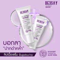 DEESAY Lip repair serum ลิปเนื้อเซรั่มฉ่ำโกลว์ เสริมริมฝีปากให้ดูมีสุขภาพ​ดี