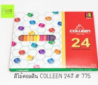 สีคอลลีน COLLEEN 24สี #775 มีสีนีออน