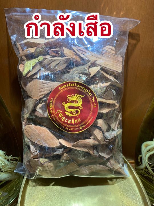 กำลังเสือโคร่ง-แก่นกำลังเสือโคร่ง500กรัมราคา55บาท