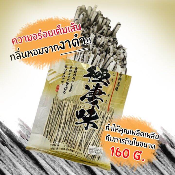 พร้อมส่ง-ฉลากไทย-black-sesame-story-fish-snack-filled-big-size-ปลาเส้นสอดไส้งาดำ-ขนาดใหญ่-160-กรัม