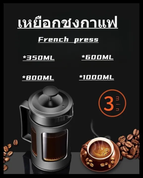 เหยือกชงกาแฟสด ที่ชงกาแฟฝรั่งเศส ที่ชงกาแฟแบบกด หม้อชากาแฟสด กาชงกาแฟสด ขนาด 350/600/800/1000ML French press coffee pot