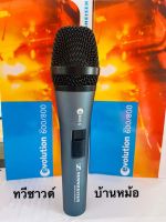 ไมโครโฟน  Sennheiser e845s
ไมค์เสียงดี ดูดเสียงได้ดีคนร้องไม่เหนื่อย