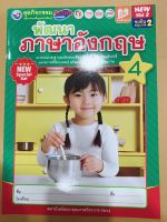 หนังสือเด็ก ภาษาอังกฤษ ขุดพัฒนา เล่ม4  อนุบาล2 พว.